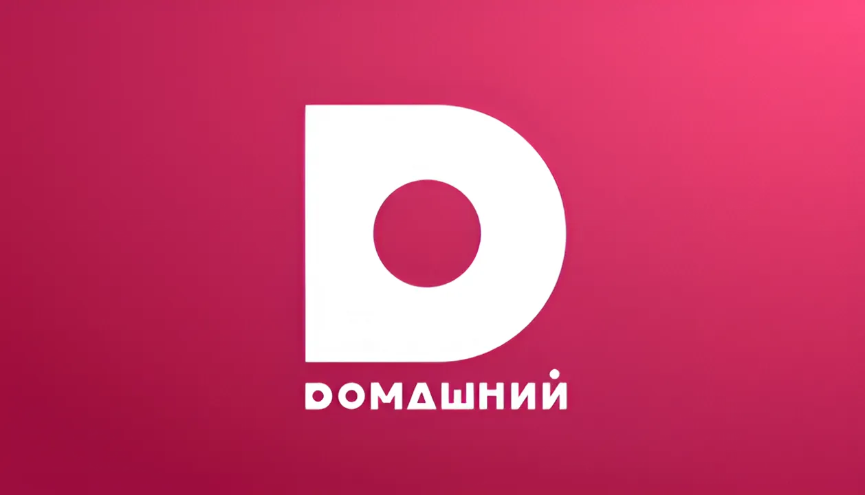 Реклама на Домашнем